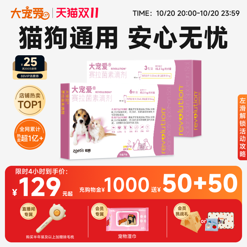 大宠爱官方旗舰店幼猫犬驱虫药体内外一体同驱2.5kg以下3支装