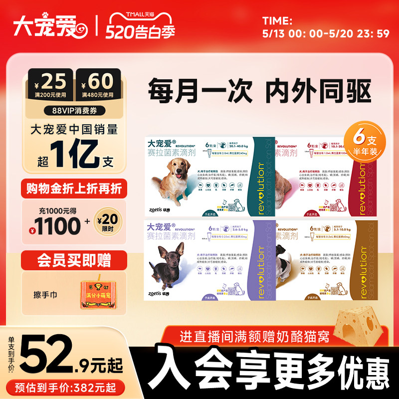 【618同价】大宠爱旗舰店狗狗驱虫药2.6kg-5kg体内外用品6支装