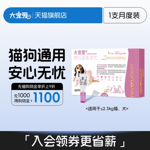 大宠爱旗舰店猫狗通用驱虫药