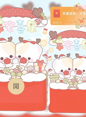 圣诞快乐最新热门精品动态趣味爆款热门可爱微信红包封面17372