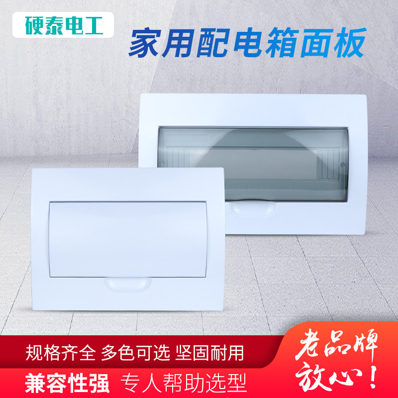 硬泰梅兰时尚家用配电箱面板8/10/12/15回路透明照明箱空开盒面板,电子/电工,强电布线箱,淘宝优惠券,粉丝福利购,淘宝优惠卷