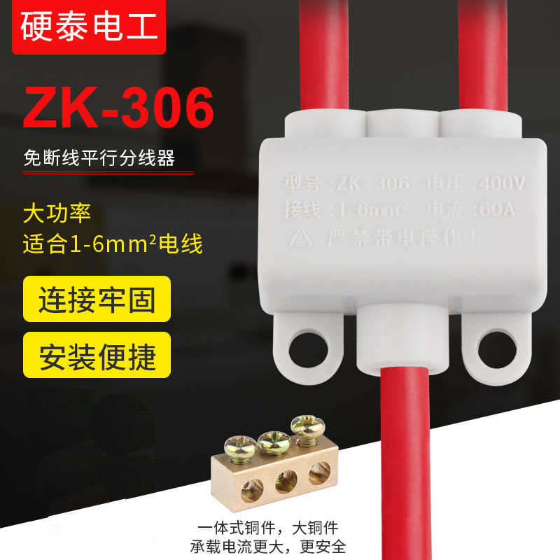 一进二出分线器三线并联器3孔接线端子6平方大功率电流接头ZK-306