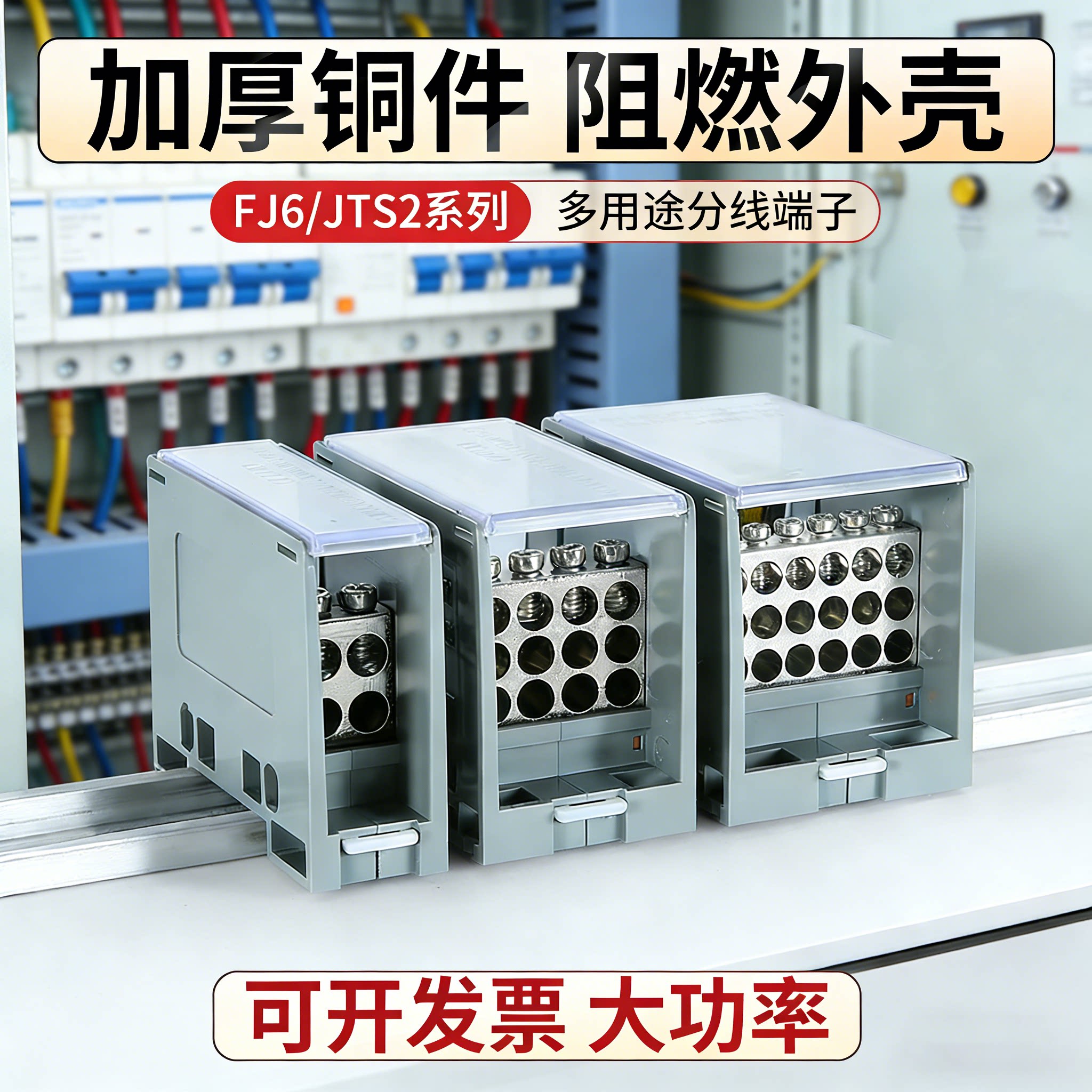 FJ6/JTS2C多用途接线端子一进2/4/6/9出导轨式大功率分线盒并线器