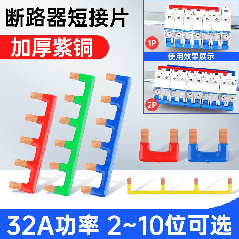 断路器汇流排1P2P空气开关连接排接线铜排端子导流排铜排连接片