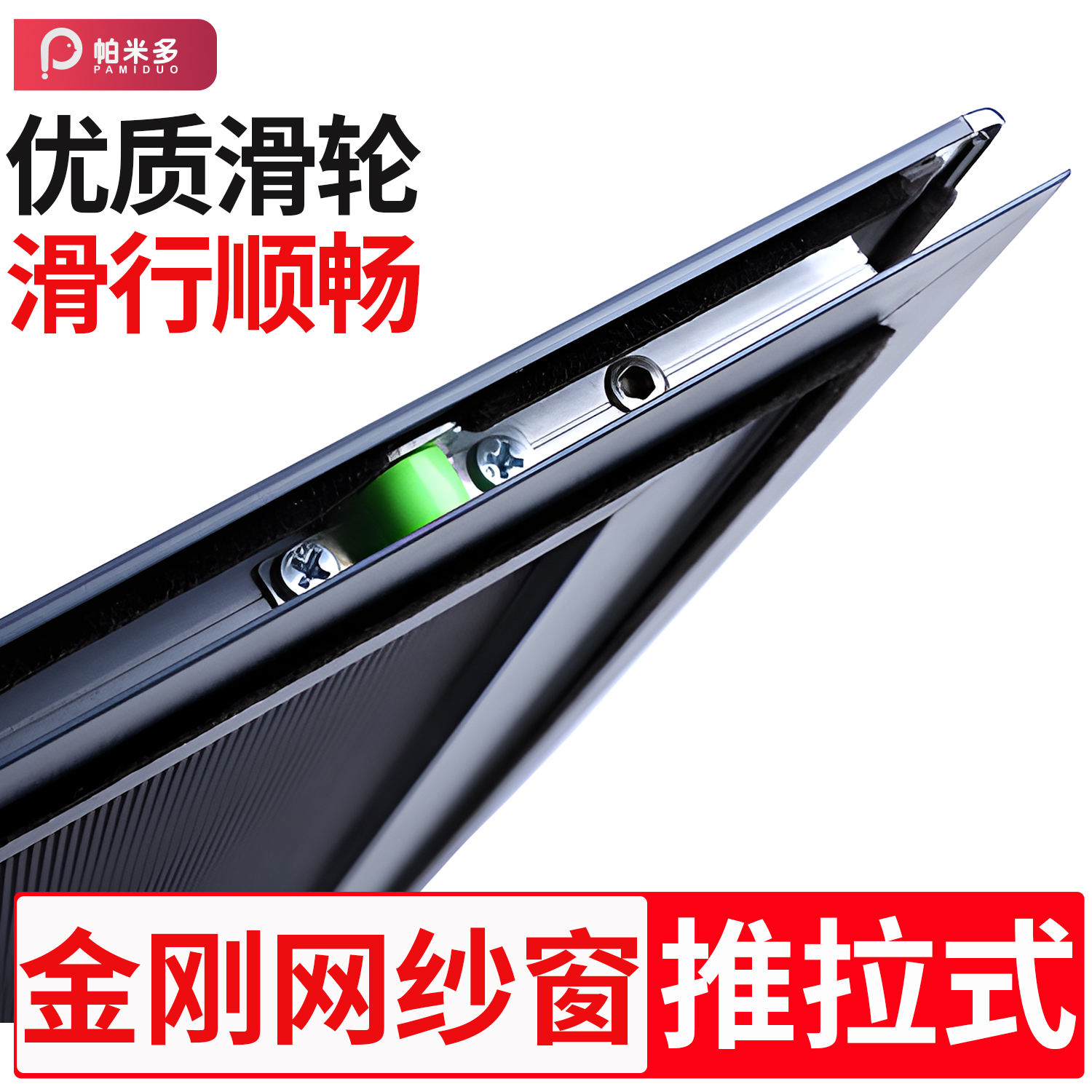 【推拉式金刚网】防蚊纱窗铝合金