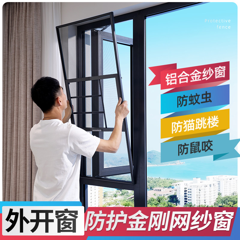 纱窗网自装定制免打孔外平开防蚊猫护栏一体铝合金防盗金刚网沙窗