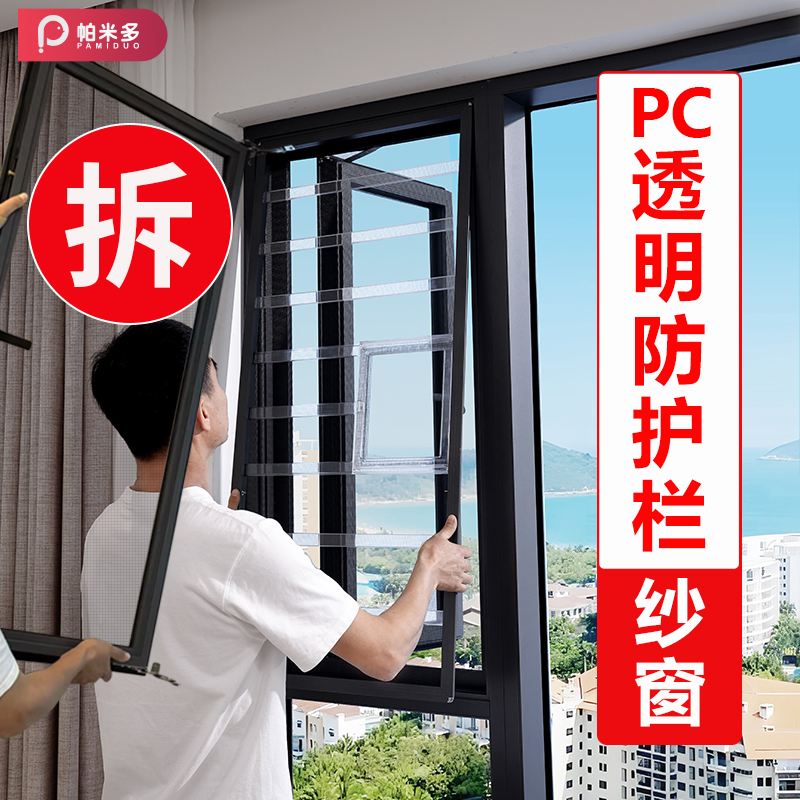 窗户防护栏隐形透明pc系统窗纱
