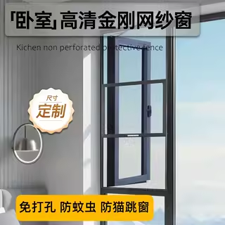 【外开免打孔高清透】铝合金纱窗