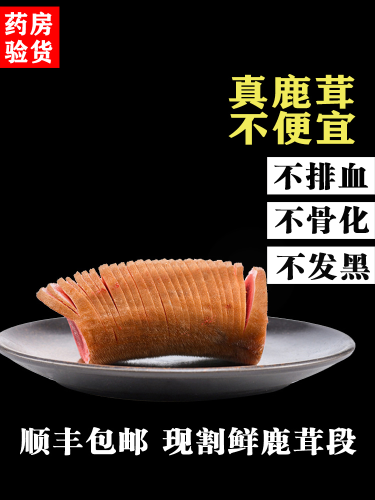 吉林鹿乡新鲜梅花茸片100克中段连刀鹿茸整枝整根含血鹿茸段正品