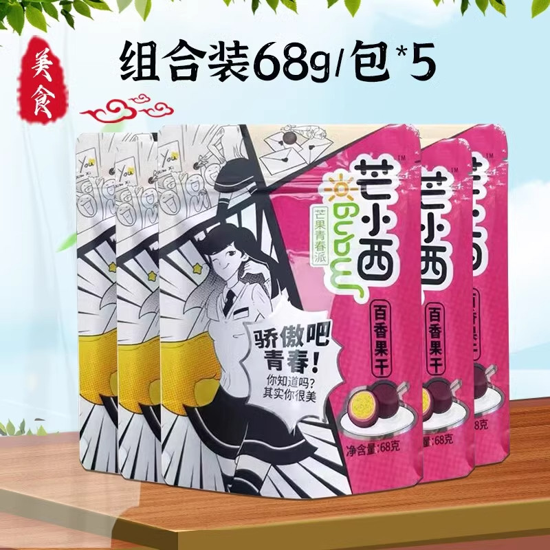 芒小西百香果干广西特产百色果脯蜜饯水果干休闲食品办公室小零食