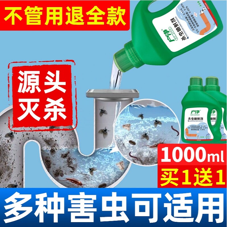 洗手间卫生间下水道厕所屋里有飞虫家里驱虫药飞蛾杀虫剂小虫子药