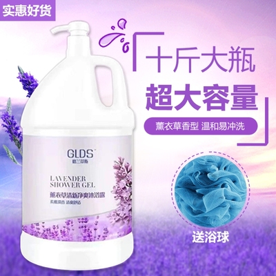 家用沐浴露补充装大容量大瓶10斤持久留香超大桶薰衣草味酒店宾馆