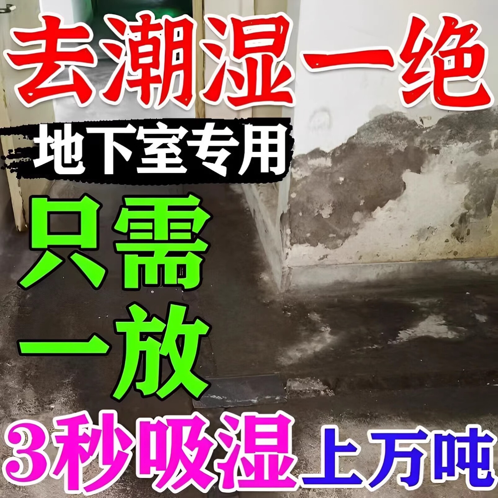 南风天衣柜浴室除湿房间回南天专用一楼地面防潮湿神器干燥剂吸水