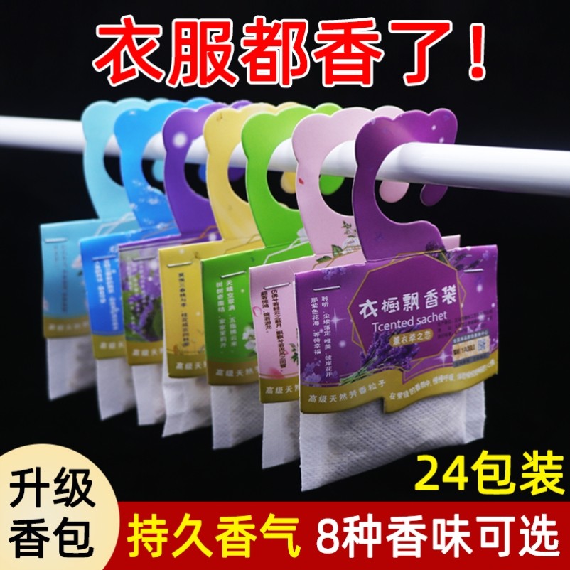 衣柜子行李箱卫生间除臭留香包熏香薰包神器衣服专用除味里面放在