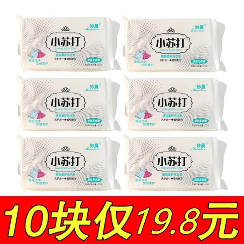 小苏打炫白抑菌小孩专用初生婴儿童肥皂洗衣皂有香味去污香皂超强