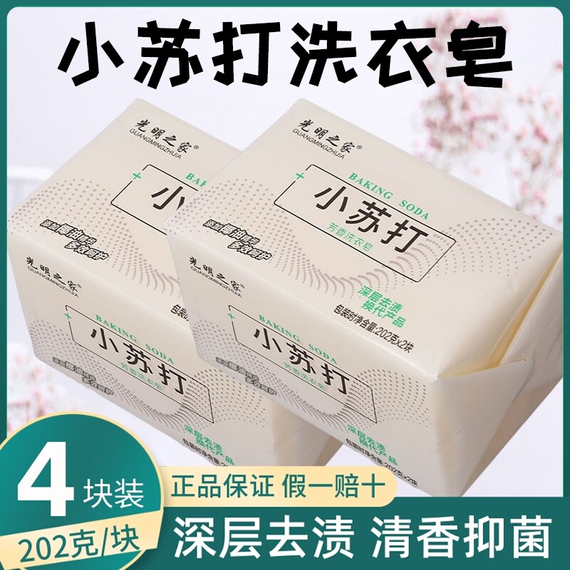 小苏打儿童白衣服小孩专洗衣服的肥皂刷鞋洗衣皂专用超强去污袜子