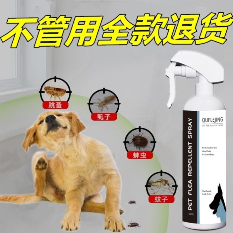 蜱虫宠物杀虱灵灭蚤喷剂除蚤灭虱猫动物狗子去除狗狗身上的跳蚤药
