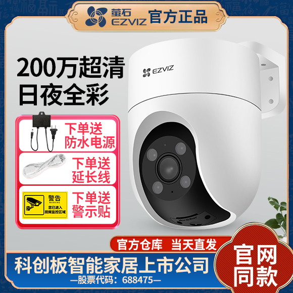 萤石云摄像头高清门口莹石