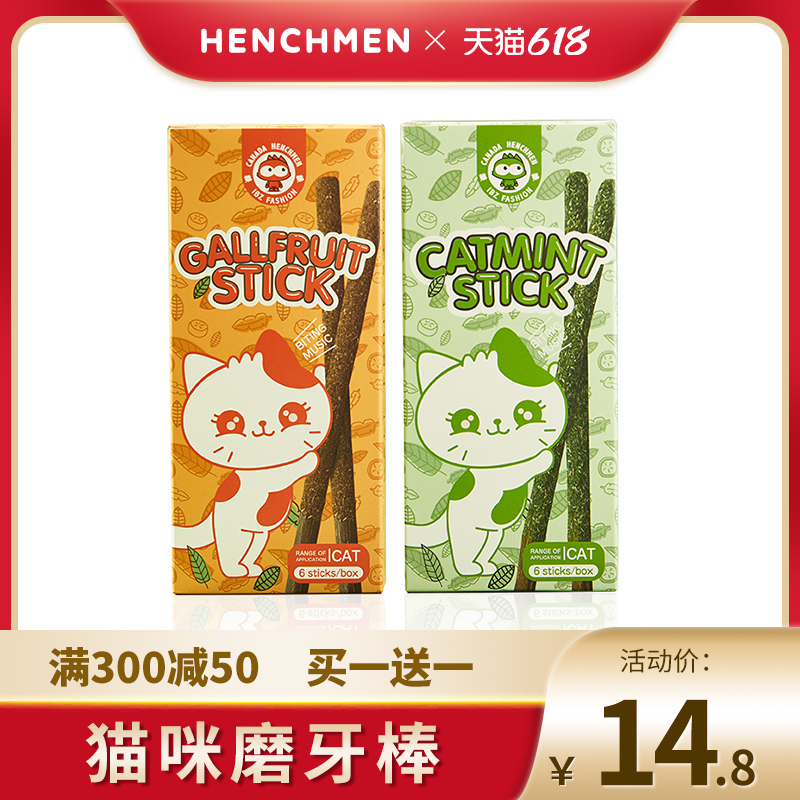 henchmen亲信 猫咪磨牙棒猫薄荷木天蓼洁齿逗猫棒自嗨玩具猫零食
