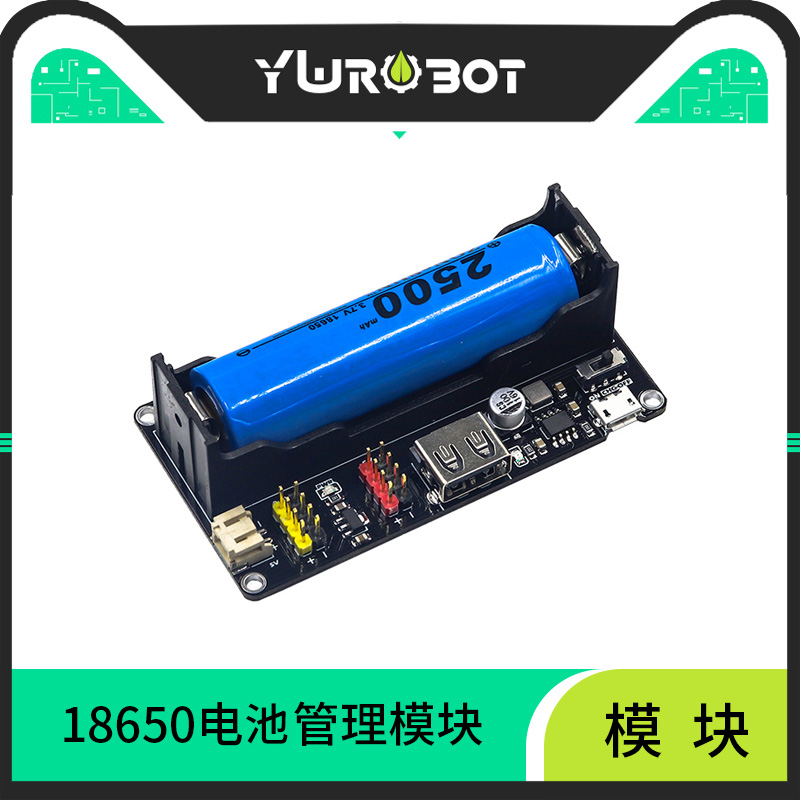 YwRobot适用于Arduino供电模块18650锂电池充电3.7V升压5V输出