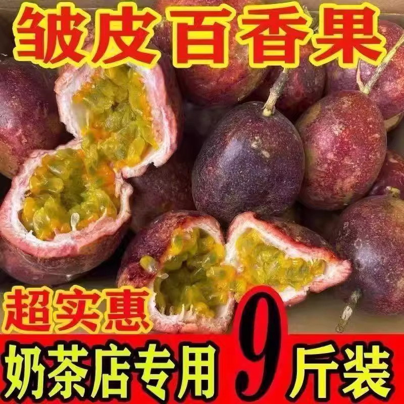 云南酸甜皱皮百香果一级大果