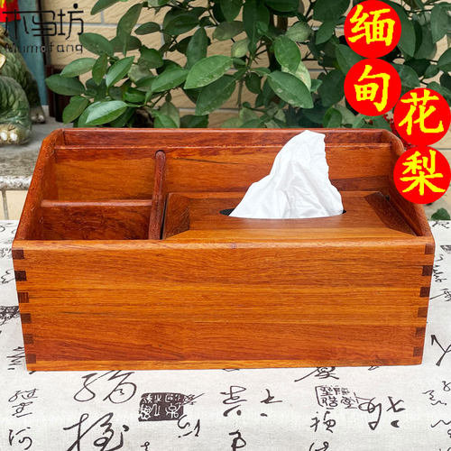 缅甸花梨木桌面多功能纸巾收纳盒