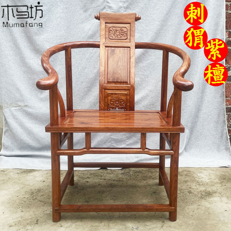 刺猬紫檀木卷书椅实木圈椅中式古典家具客厅红木椅子茶桌椅主人椅