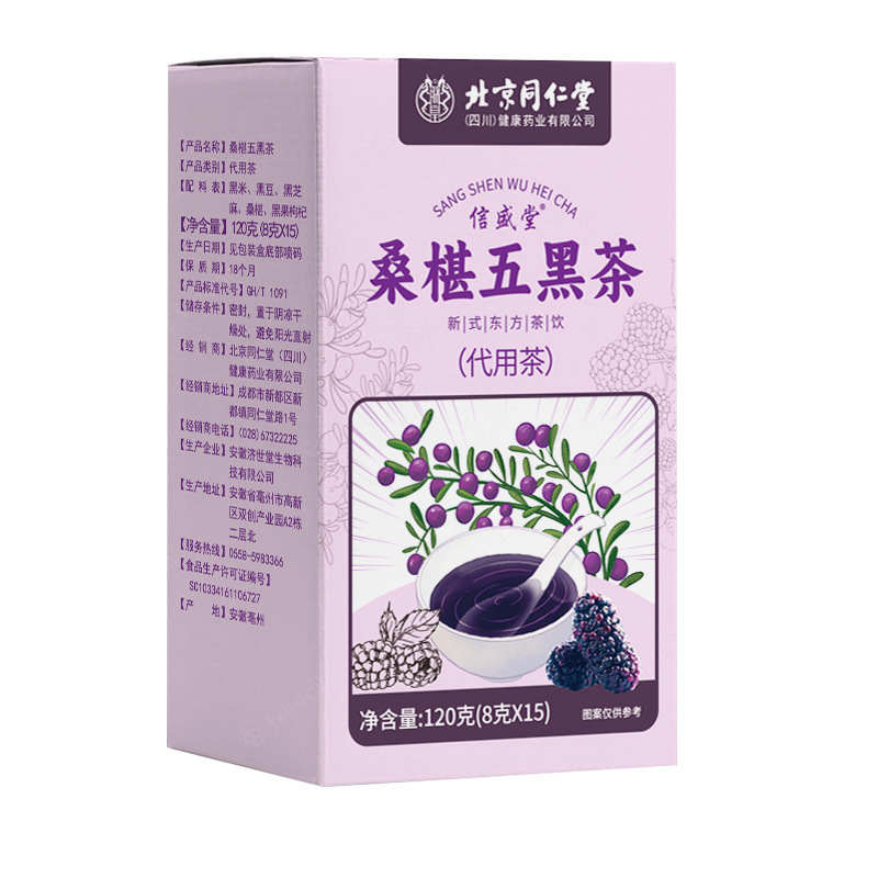 北京同仁堂朕皇桑椹五黑茶代用茶120g便携易冲泡现货