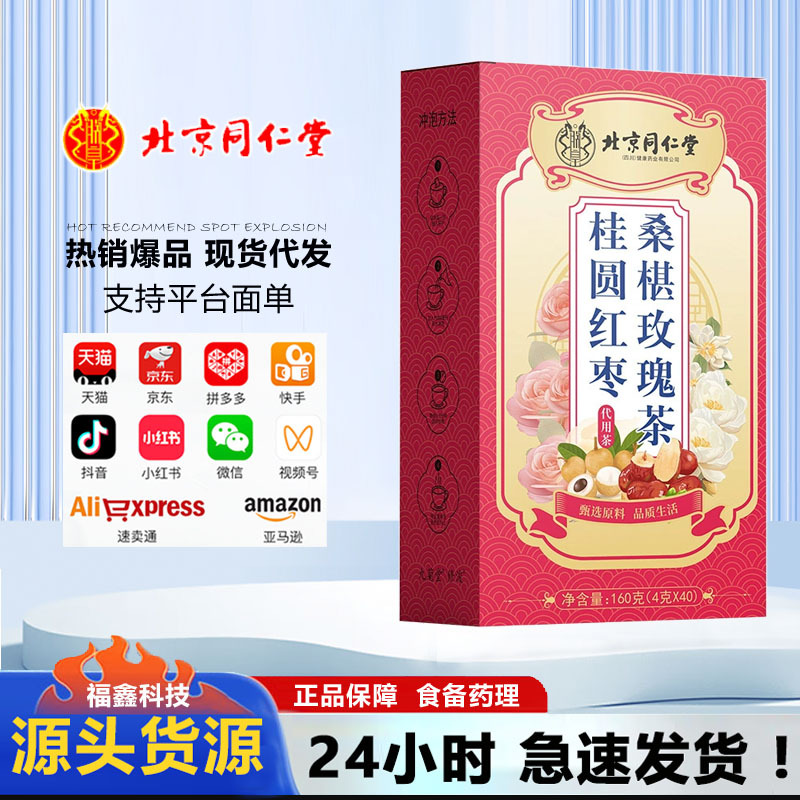 北京同仁堂桂圆红枣桑葚玫瑰茶 气血补充女神茶桂圆红枣茶