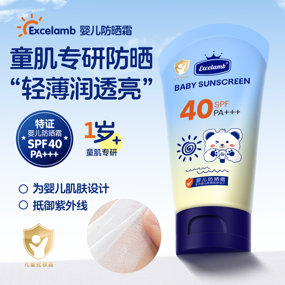 Excelamb婴儿防晒霜防水防汗清爽