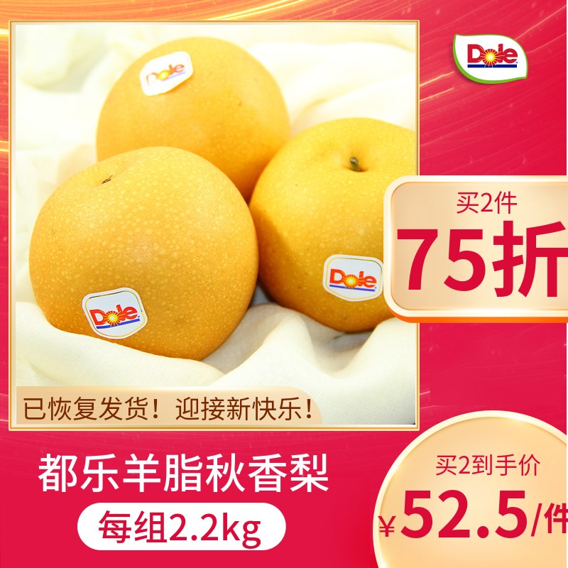【dole都乐】羊脂秋香梨9只装 2.2kg秋月梨 新鲜冰川雪梨
