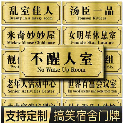 宿舍门牌搞笑创意标语墙贴大学生门贴卧室改造寝室沙雕文化节装饰