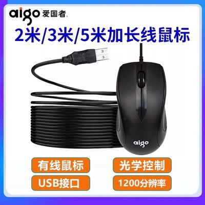 爱国者电脑USB加长线鼠标3/5/2米监控机器家用台式笔记本办公有线