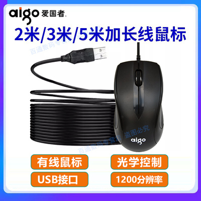 台式机加长线鼠标3米5米2米USB用
