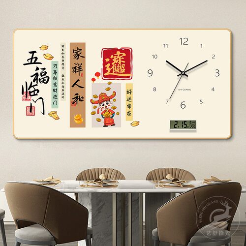 新中式万年历餐厅装饰画五福临门客厅挂钟电子钟表日历时钟餐桌画