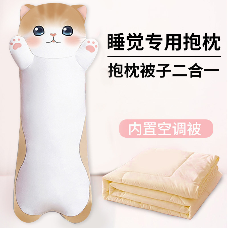 猫咪抱枕长条女生抱睡觉被毯子夹腿公仔娃娃女孩毛绒玩具大号玩偶