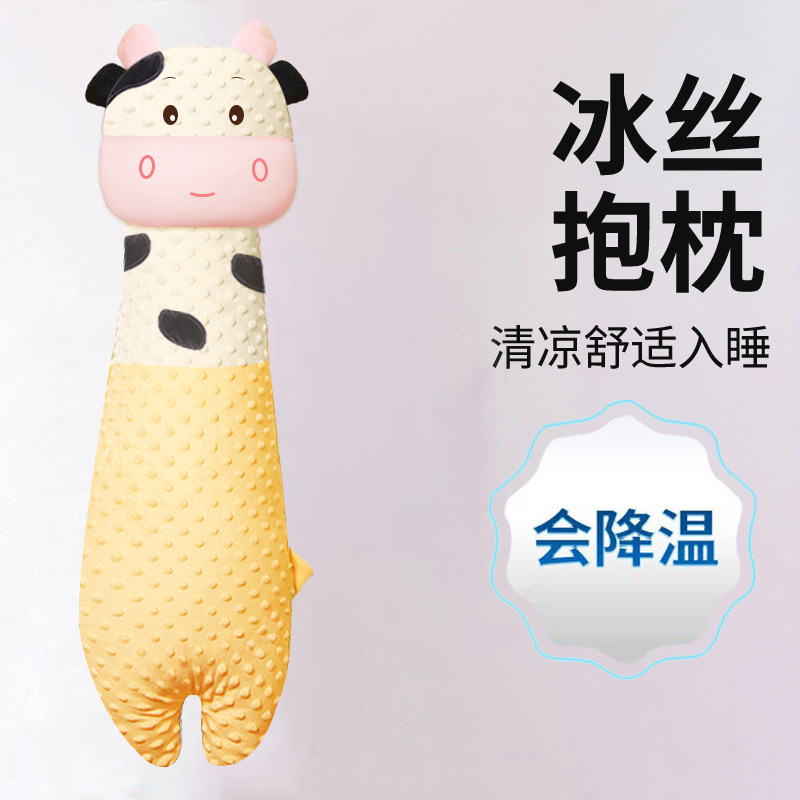 冰丝凉奶牛抱枕夹腿公仔长条女孩娃娃侧睡觉女生毛绒玩具大号玩偶