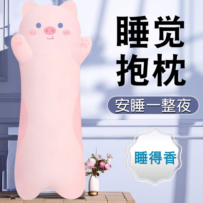 猪猪玩偶长条抱枕女生睡觉毛绒玩具抱熊布娃娃大公仔女孩生日礼物