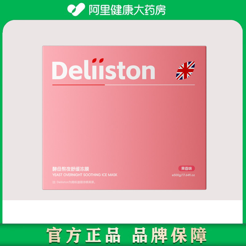 迪丽诗顿迪丽诗顿酵母熬夜舒缓冻膜 500g/瓶,美容护肤/美体/精油,涂抹面膜,淘宝优惠券,粉丝福利购,淘宝优惠卷