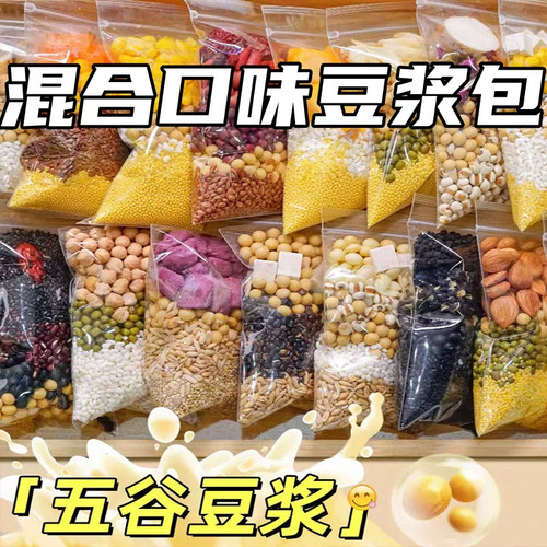 五谷杂粮组合早餐米糊豆浆原料