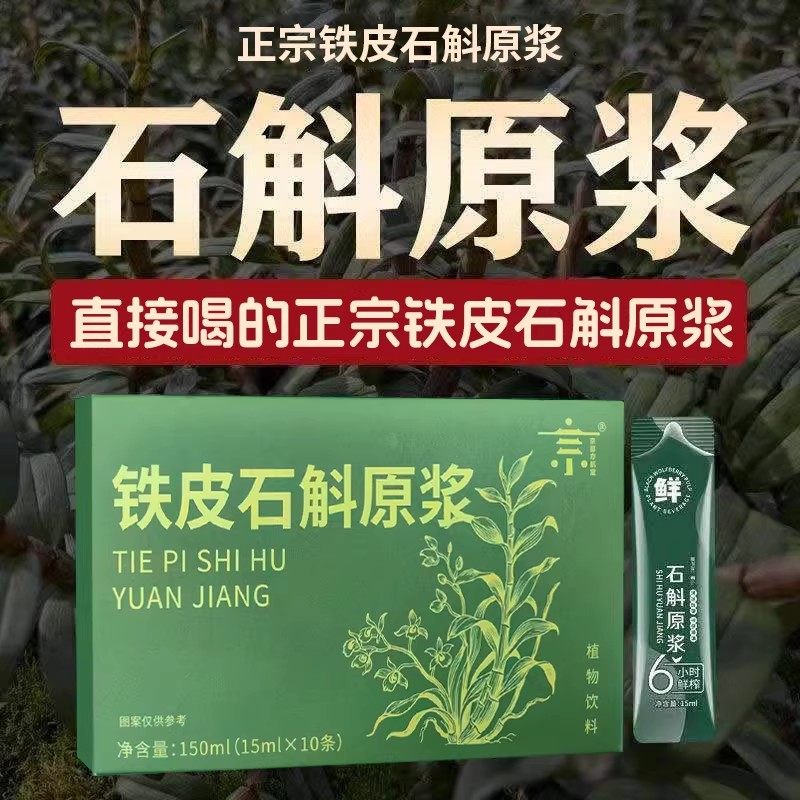 【拥有婴儿肝】正宗石斛原浆饮营养提取物肝护养旰加班熬夜喝酒饮,咖啡/麦片/冲饮,植物饮料,淘宝优惠券,粉丝福利购,淘宝优惠卷