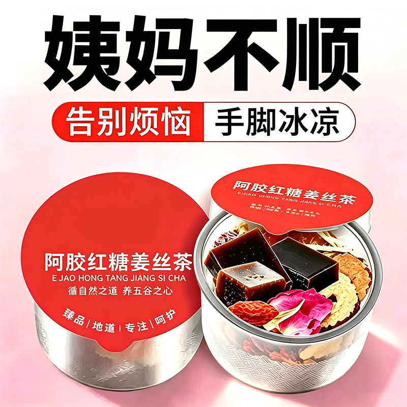 阿胶红糖姜枣茶经期暖宫调气血