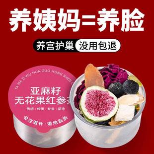 红参亚麻籽无花果黑豆黑枸杞桑葚黄体酮养生茶种子循环茨养茶补雌