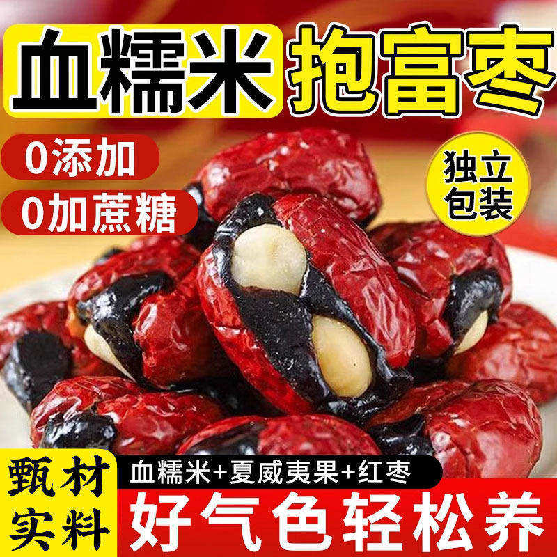 抱富枣血糯米抱抱果夹心红枣补无添加气血孕妇枣仁派手工制作零食,零食/坚果/特产,中式糕点/新中式糕点,淘宝优惠券,粉丝福利购,淘宝优惠卷