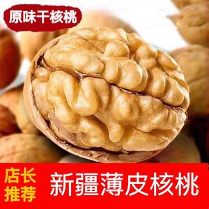 2023年新货 新疆薄皮核桃原味干核桃薄壳