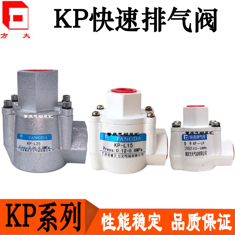 KP-L8/L10/L15/L20/25 肇庆方大气动快速排气阀FANGDA急速快排阀