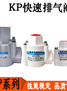 KP-L8/L10/L15/L20/25 肇庆方大气动快速排气阀FANGDA急速快排阀