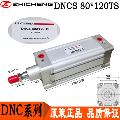 DNC S32/40/50/80*75*100*120*150*200 TS肇庆志成品牌气缸
