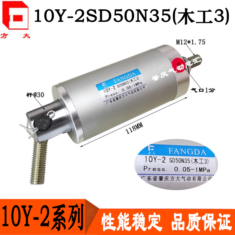 10Y-2 SD50N25/33/35(木工3)原装肇庆方大木工机械专用特殊气缸