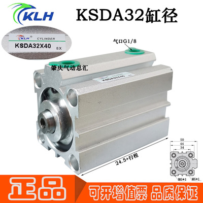 KSDA 32*5*10*15*20*25*30*35*40*50现货正品KLH品牌薄型超薄气缸